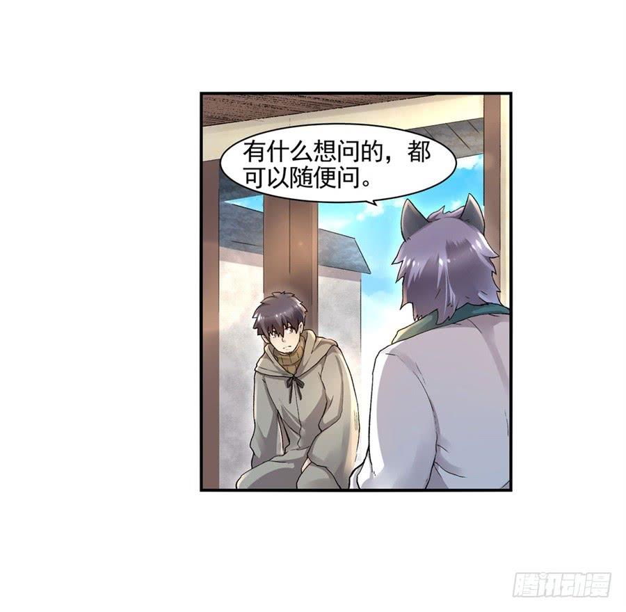 《因为我是开武器店的大叔》第九十六话 第30页