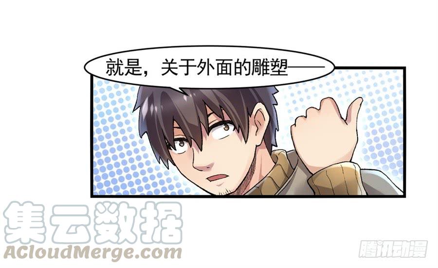 《因为我是开武器店的大叔》第九十六话 第31页