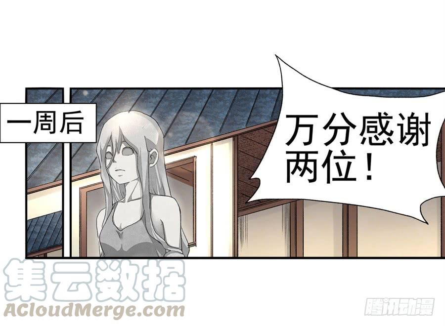 《因为我是开武器店的大叔》第九十六话 第21页
