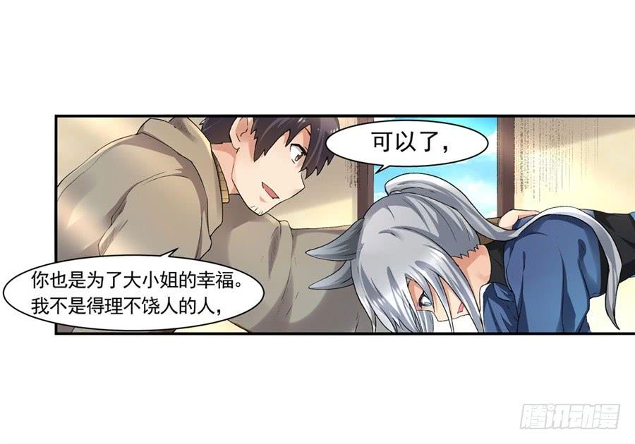 《因为我是开武器店的大叔》第九十六话 第27页