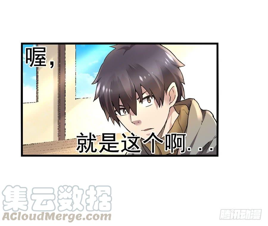 《因为我是开武器店的大叔》第九十六话 第41页