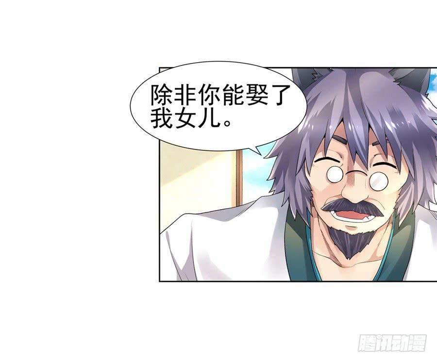《因为我是开武器店的大叔》第九十六话 第67页