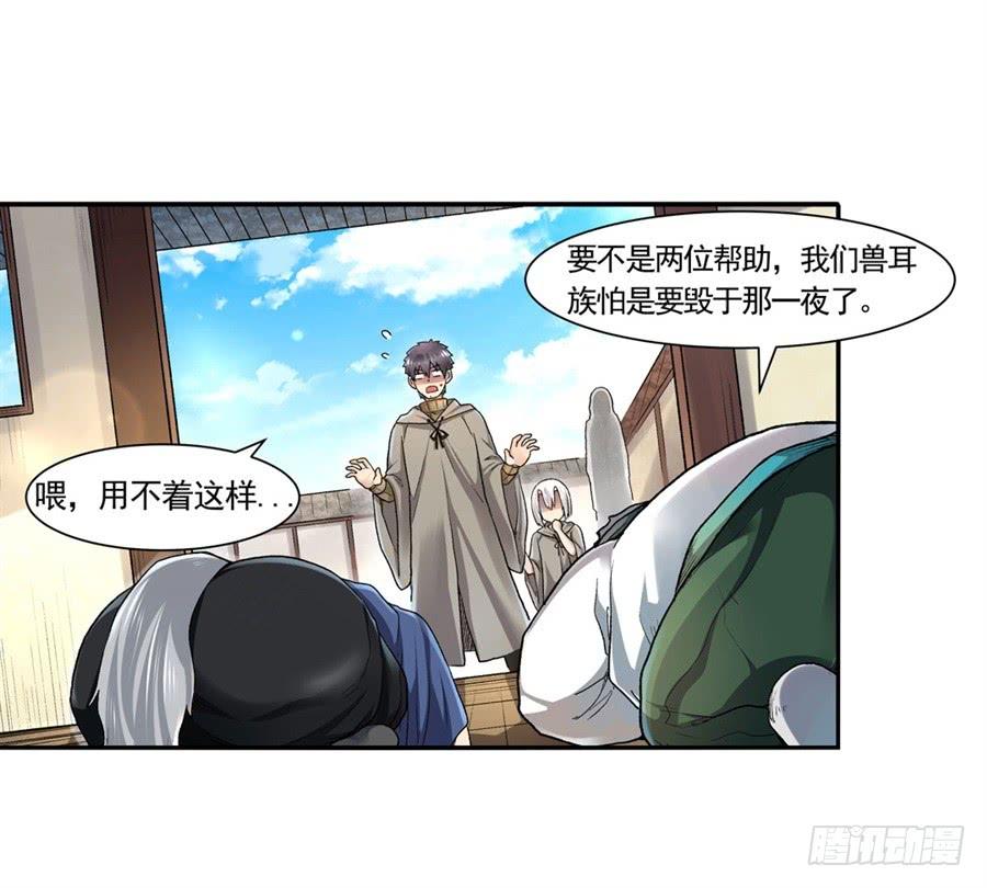 《因为我是开武器店的大叔》第九十六话 第22页