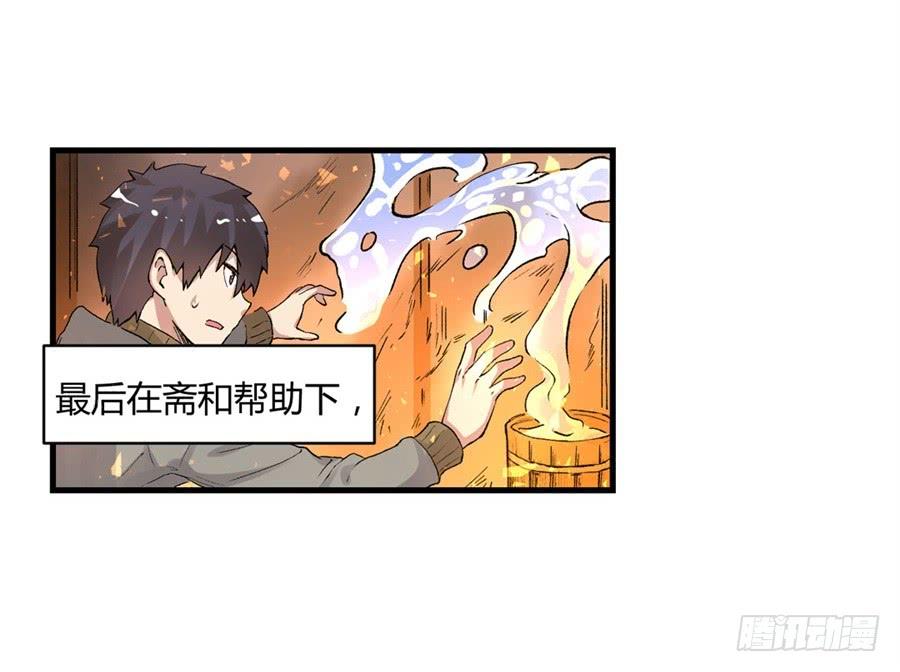 《因为我是开武器店的大叔》第九十六话 第5页