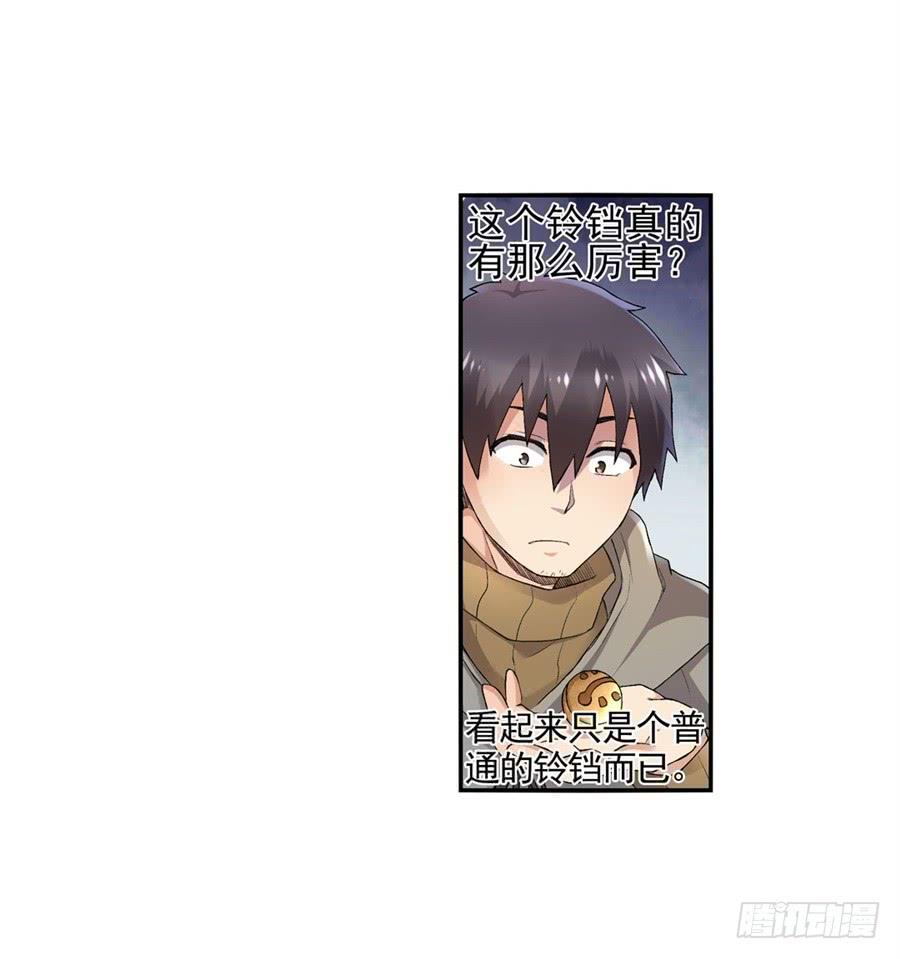 《因为我是开武器店的大叔》第九十六话 第63页