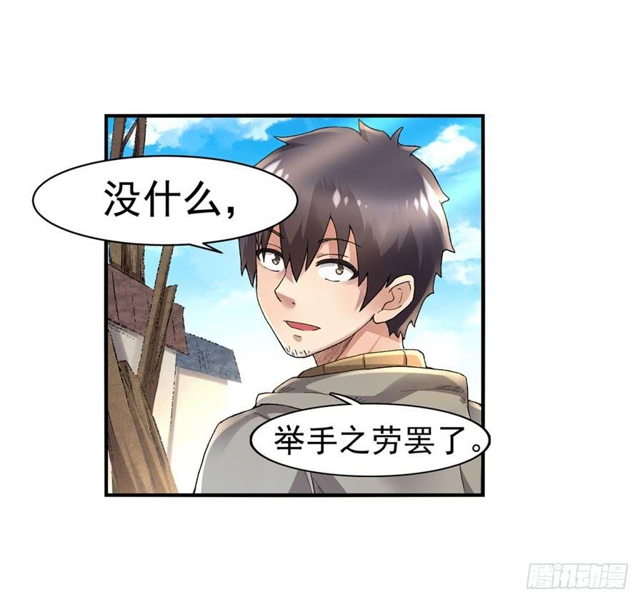 《因为我是开武器店的大叔》第九十六话 第18页