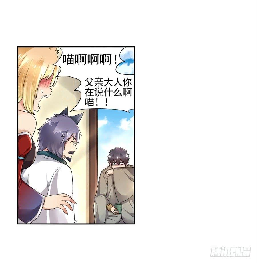 《因为我是开武器店的大叔》第九十六话 第69页