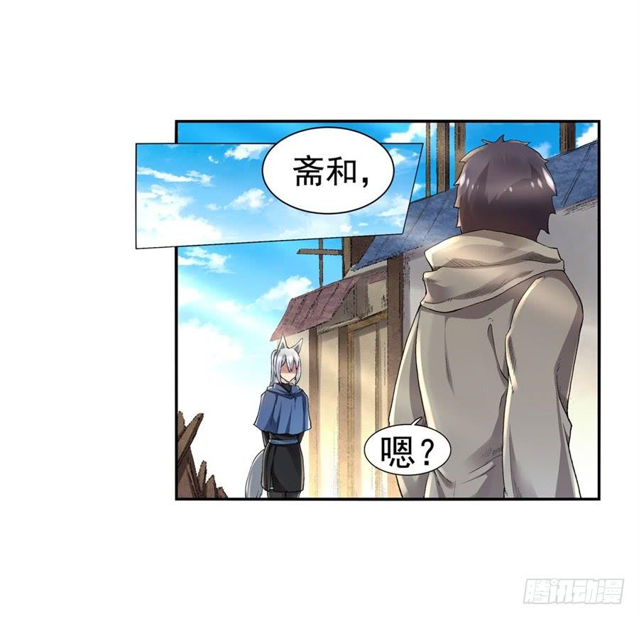 《因为我是开武器店的大叔》第九十六话 第15页