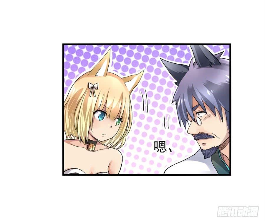 《因为我是开武器店的大叔》第九十六话 第59页