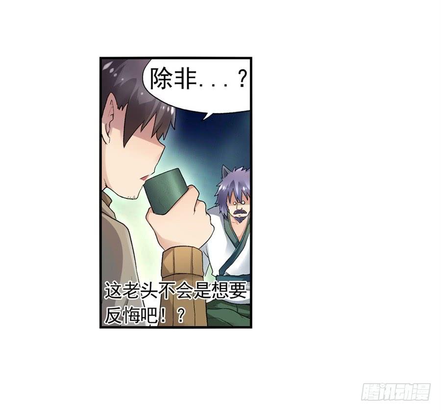 《因为我是开武器店的大叔》第九十六话 第66页