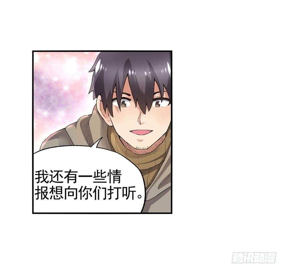 《因为我是开武器店的大叔》第九十六话 第29页