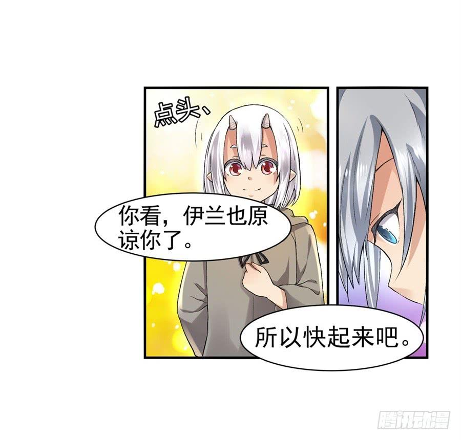 《因为我是开武器店的大叔》第九十六话 第28页