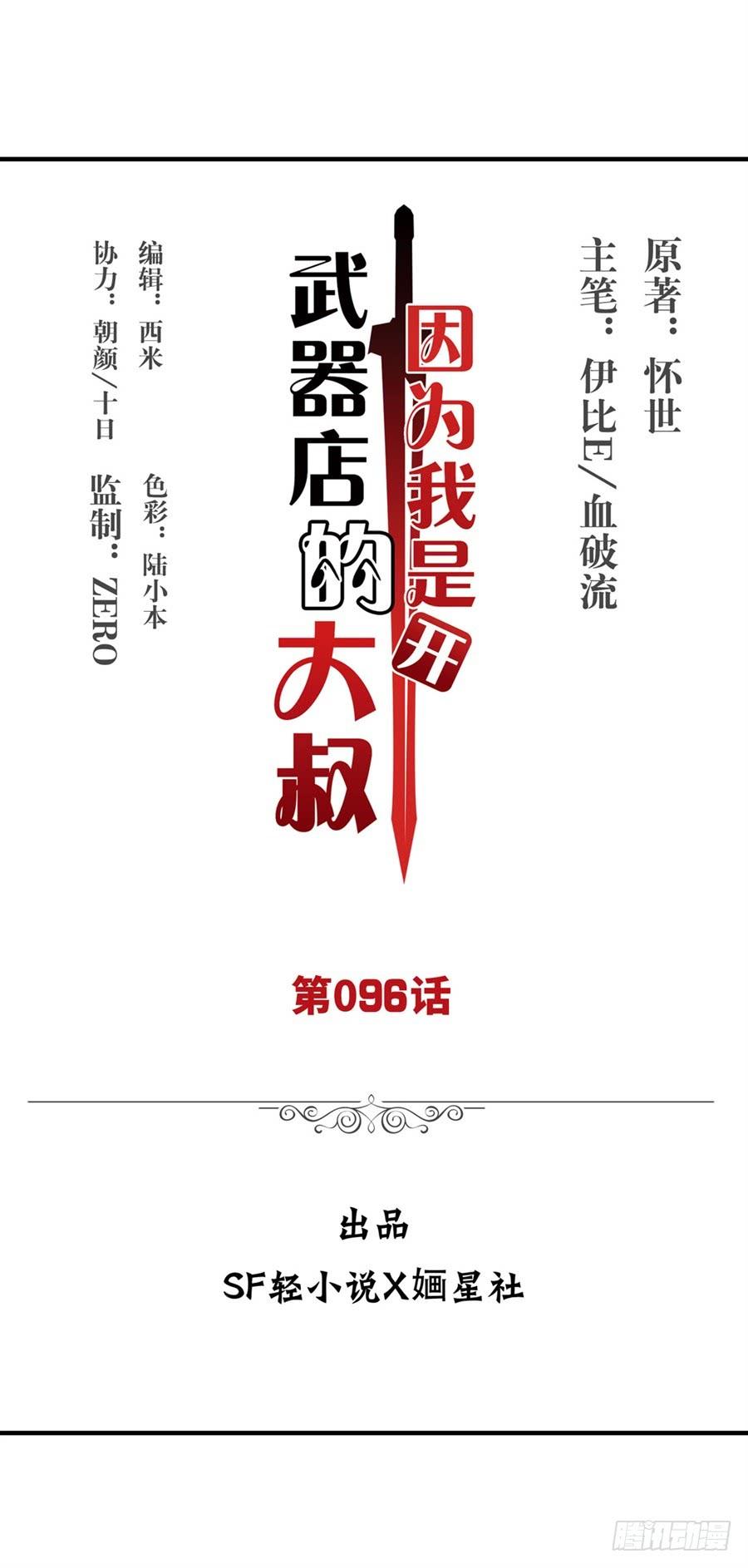 《因为我是开武器店的大叔》第九十六话 第2页