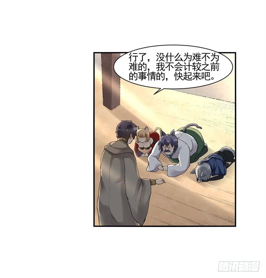 《因为我是开武器店的大叔》第九十六话 第24页