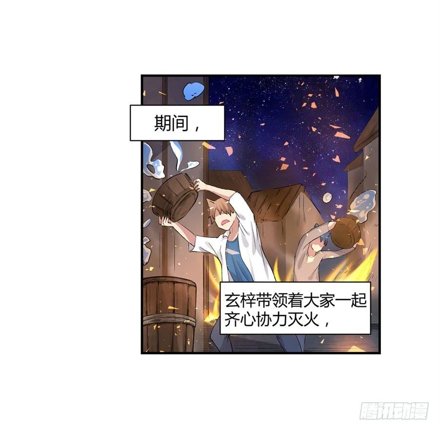 《因为我是开武器店的大叔》第九十六话 第4页