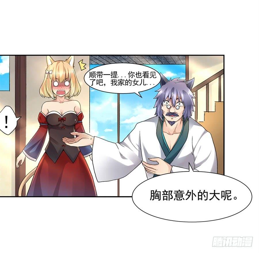 《因为我是开武器店的大叔》第九十六话 第70页