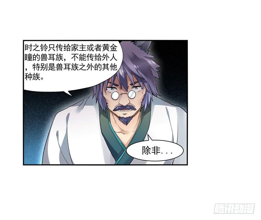 《因为我是开武器店的大叔》第九十六话 第65页