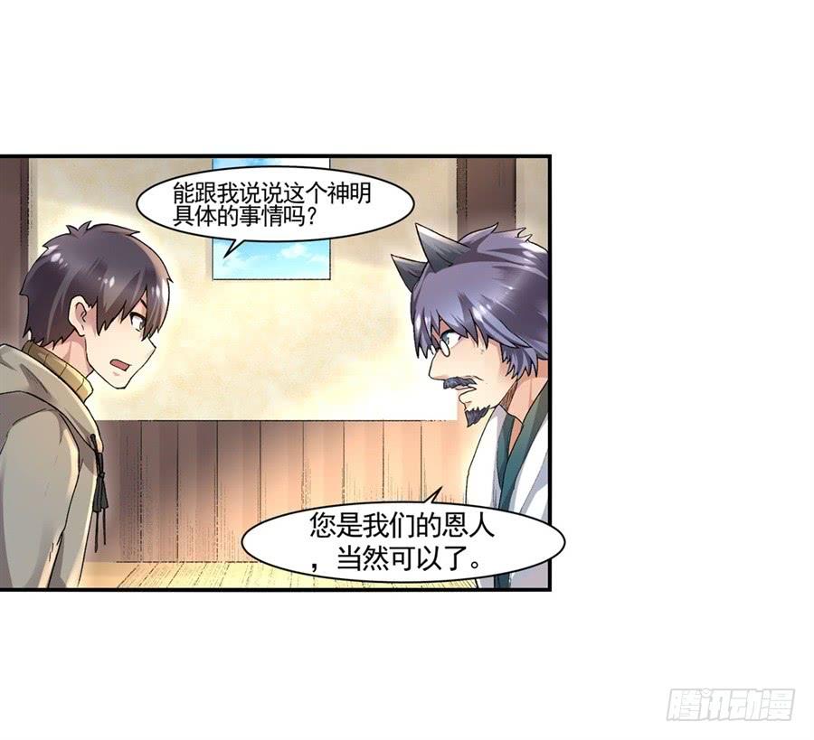 《因为我是开武器店的大叔》第九十六话 第36页
