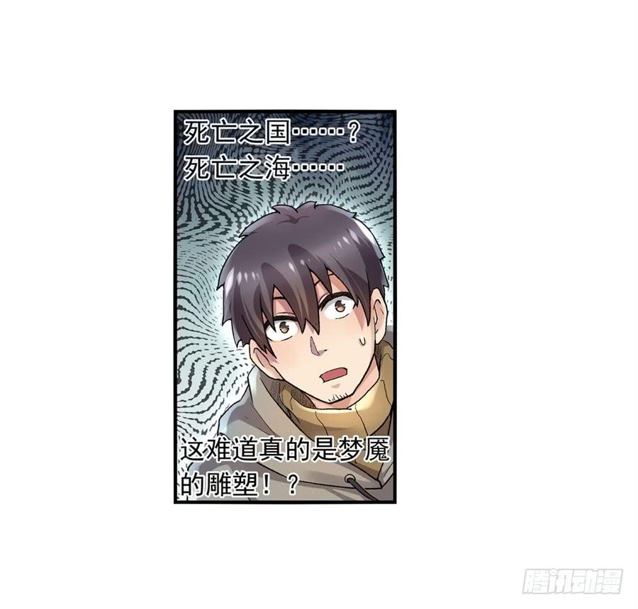 《因为我是开武器店的大叔》第九十六话 第35页
