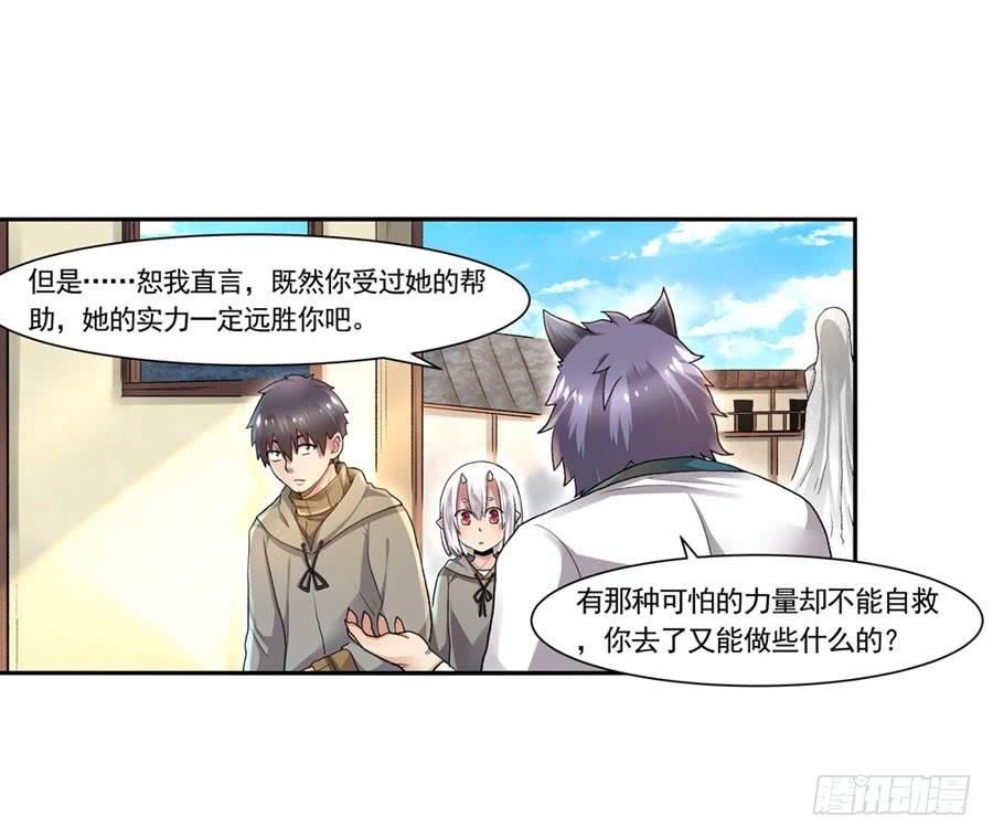 《因为我是开武器店的大叔》第九十六话 第49页