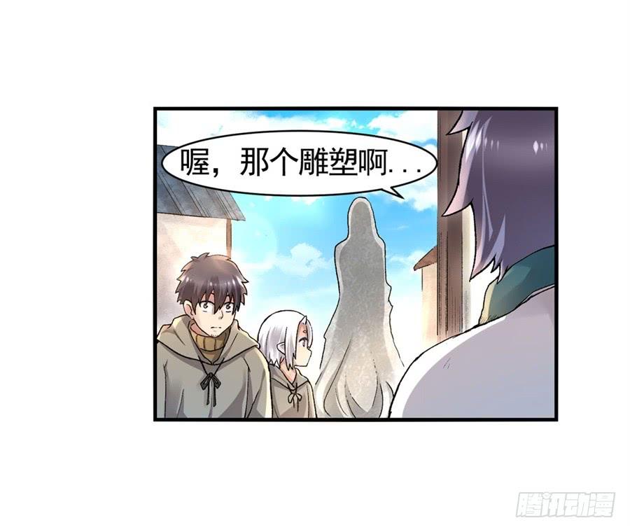 《因为我是开武器店的大叔》第九十六话 第33页