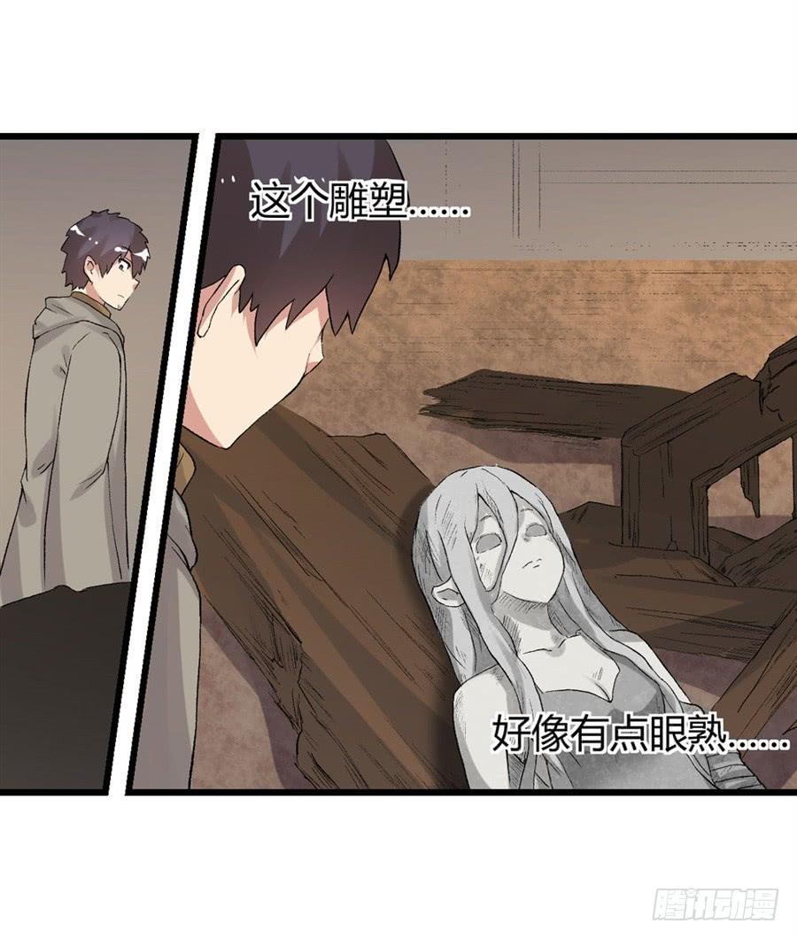 《因为我是开武器店的大叔》第九十六话 第14页