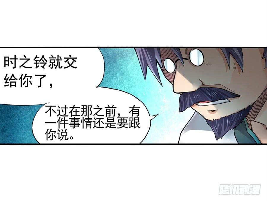 《因为我是开武器店的大叔》第九十六话 第64页