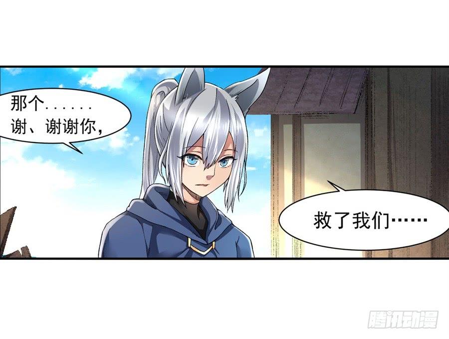 《因为我是开武器店的大叔》第九十六话 第17页