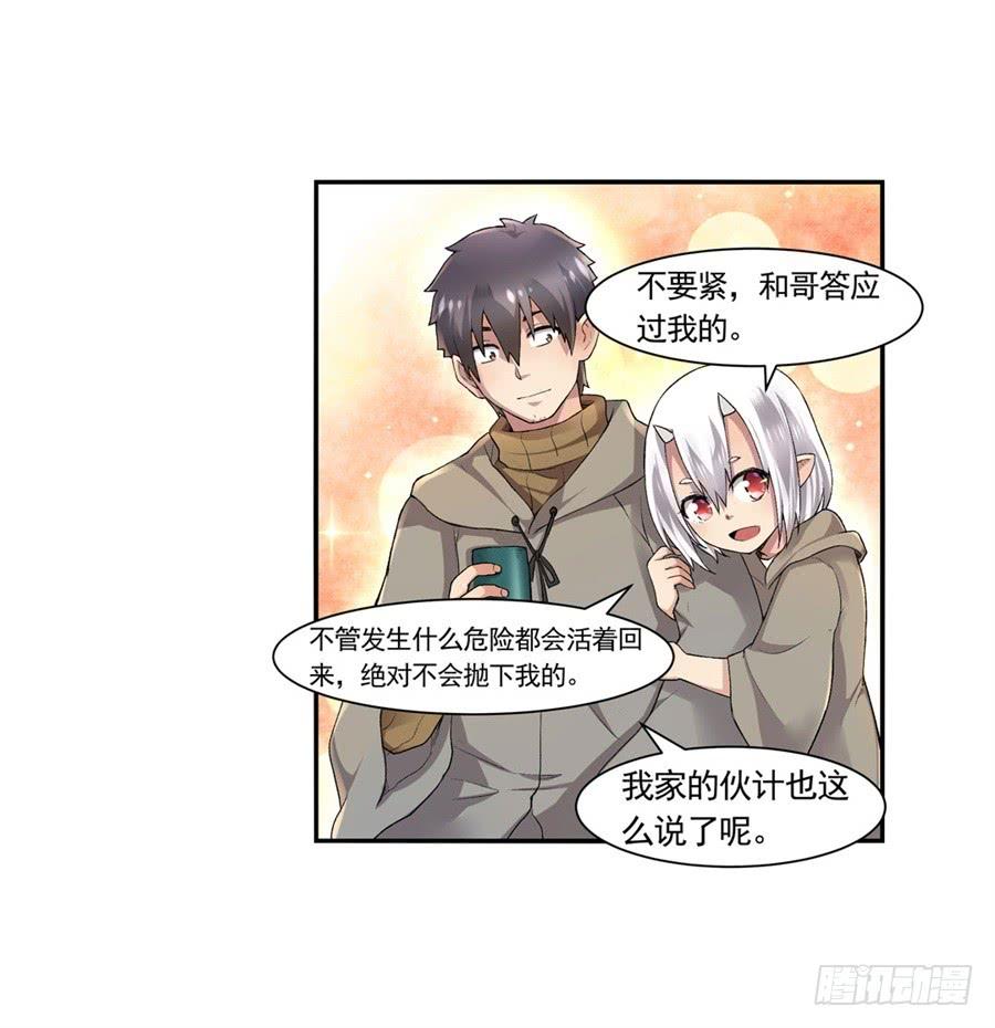 《因为我是开武器店的大叔》第九十六话 第57页