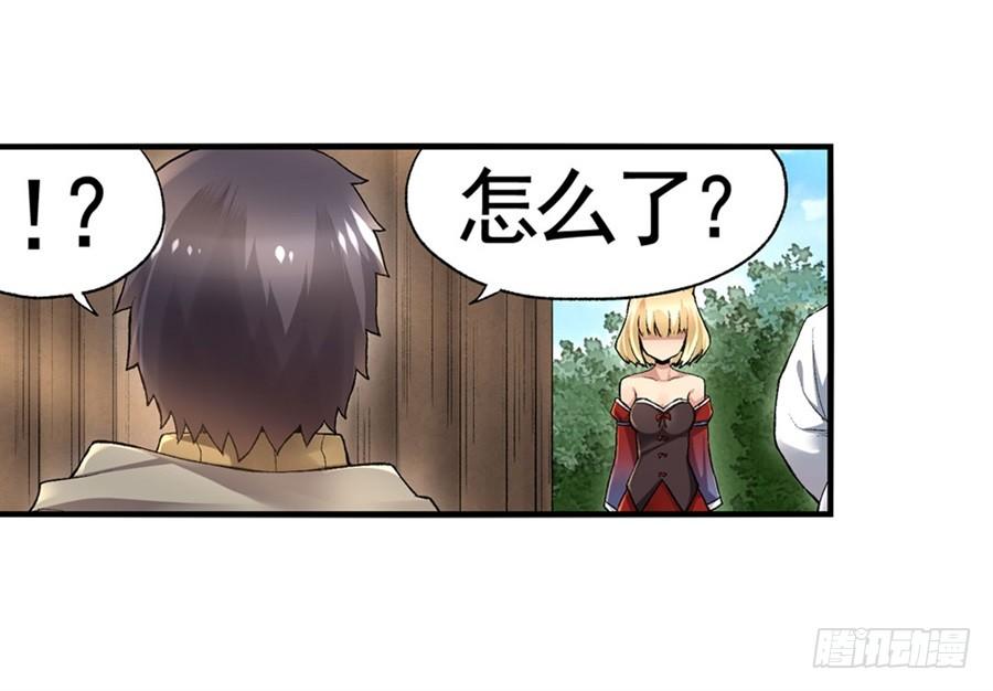 《因为我是开武器店的大叔》第九十七话 第14页