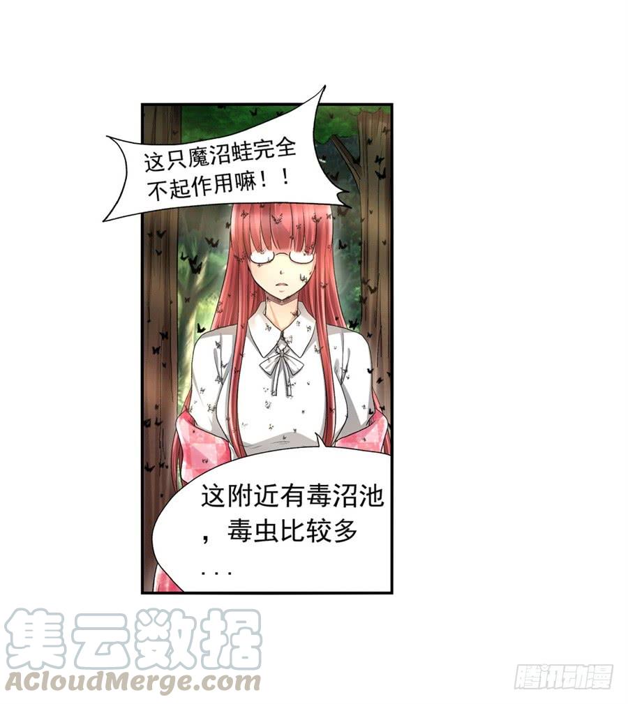 《因为我是开武器店的大叔》第九十七话 第51页