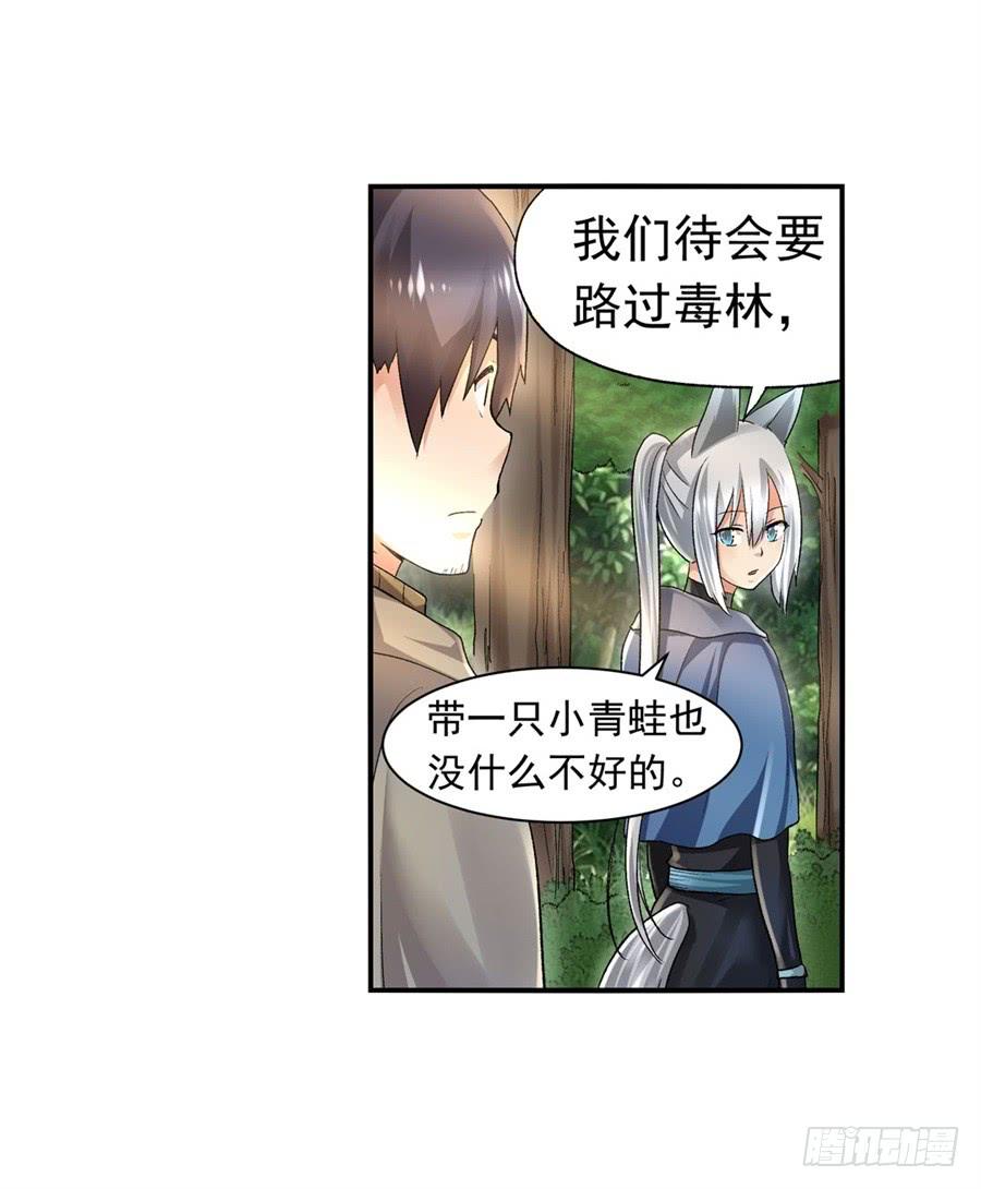 《因为我是开武器店的大叔》第九十七话 第48页