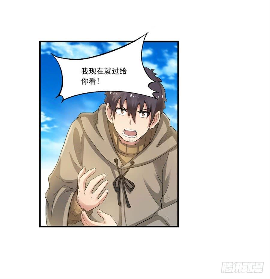 《因为我是开武器店的大叔》第九十七话 第76页