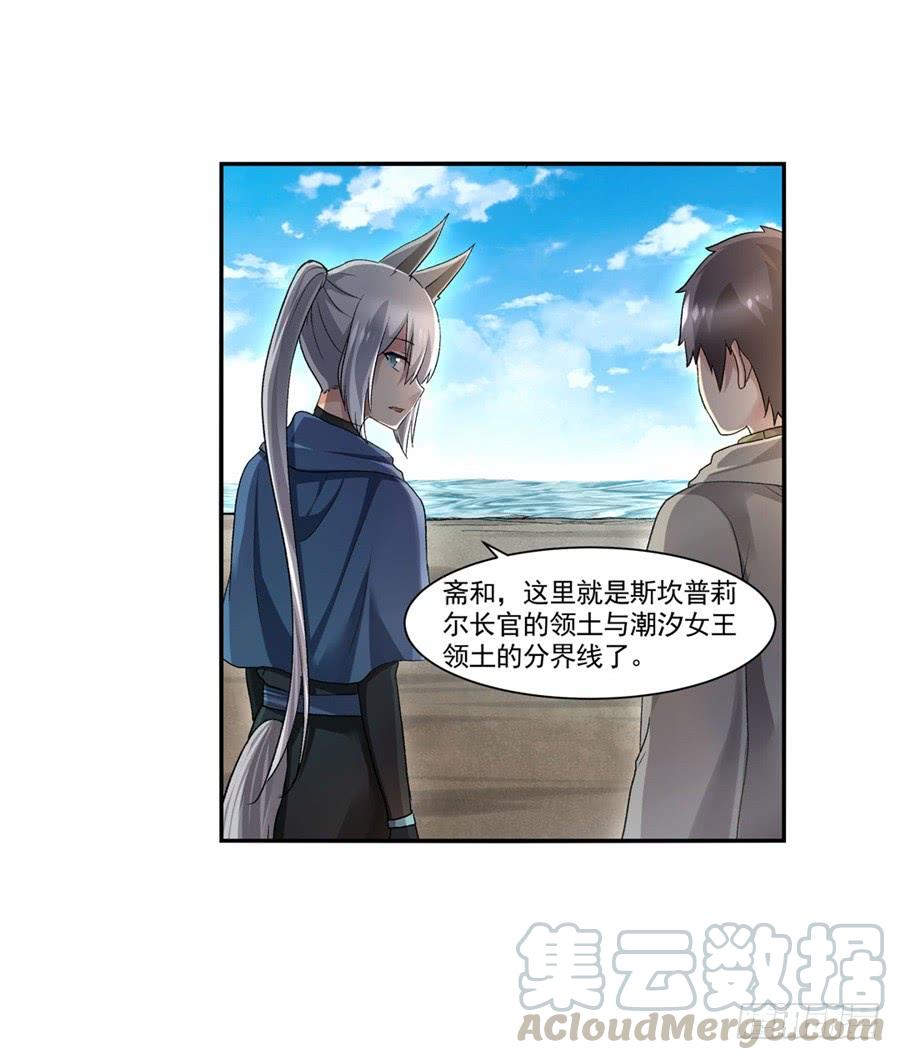 《因为我是开武器店的大叔》第九十七话 第61页