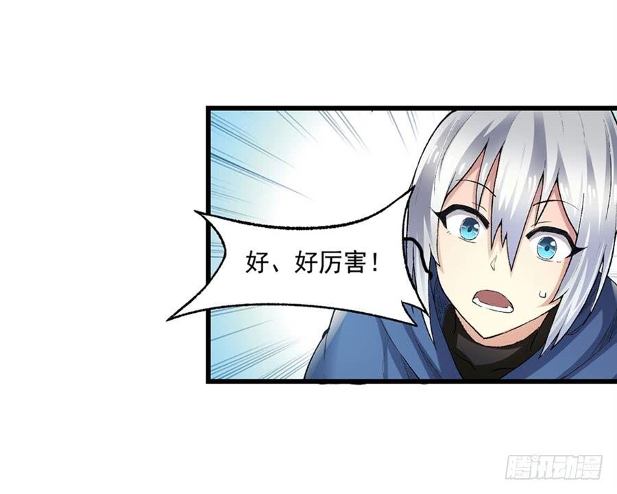 《因为我是开武器店的大叔》第九十七话 第80页