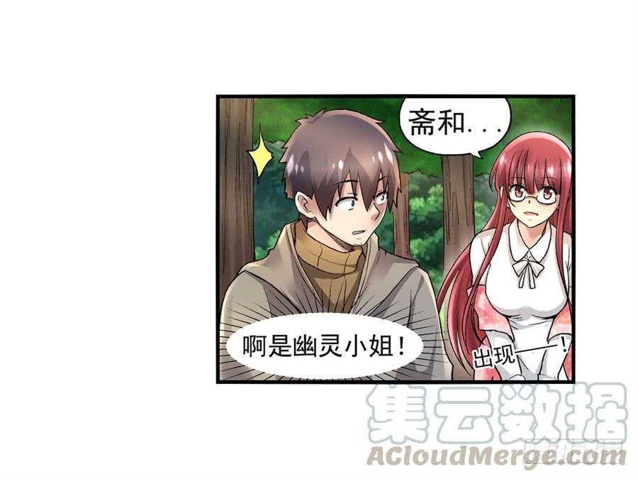 《因为我是开武器店的大叔》第九十七话 第31页