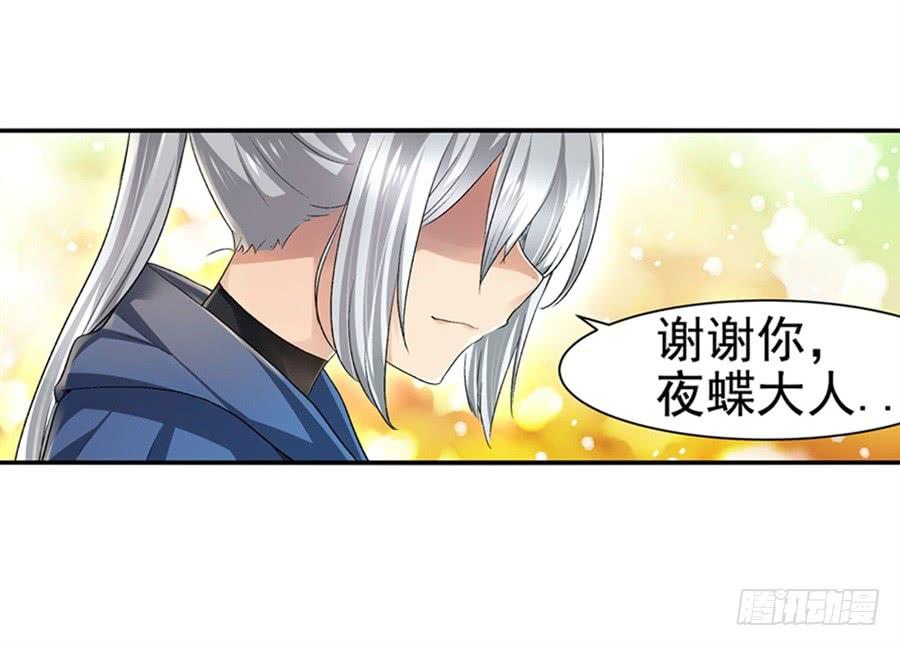 《因为我是开武器店的大叔》第九十七话 第19页
