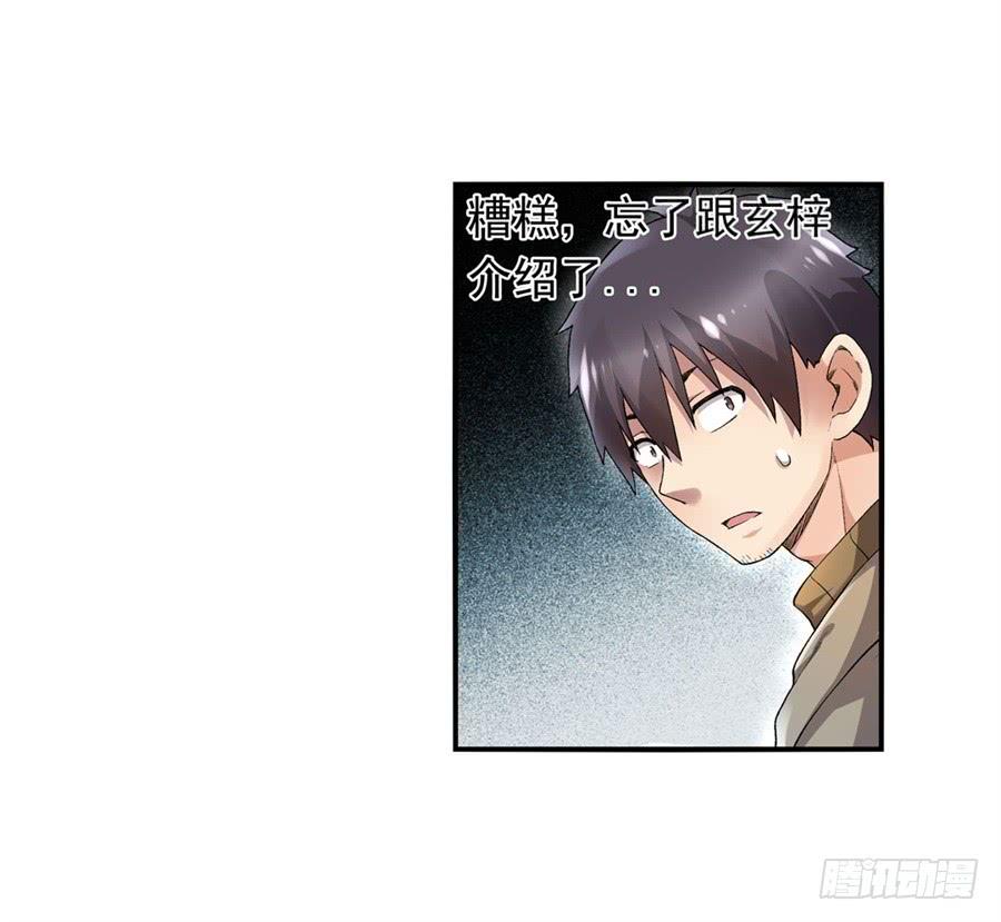 《因为我是开武器店的大叔》第九十七话 第32页