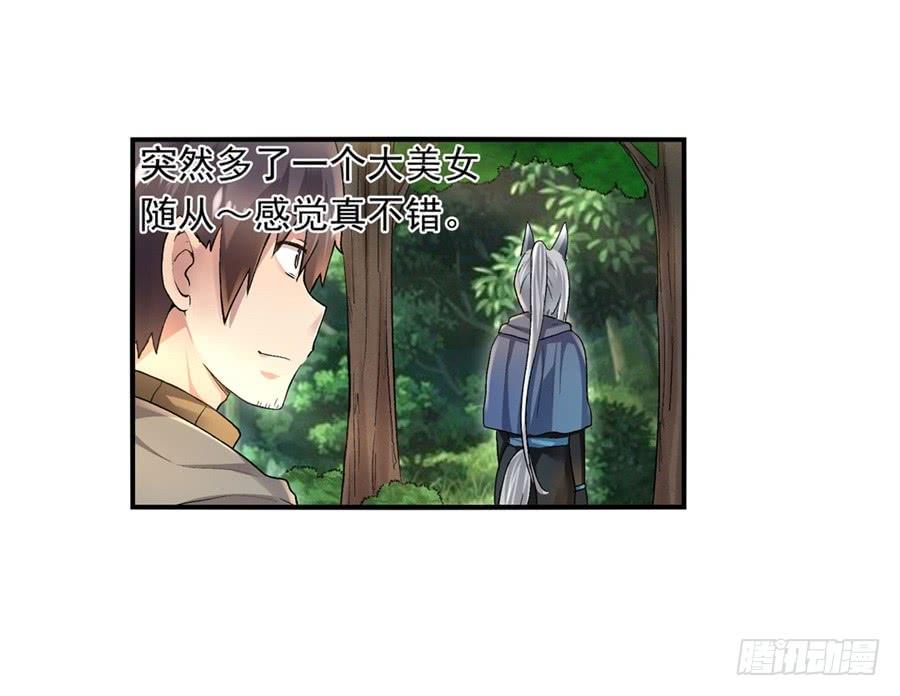 《因为我是开武器店的大叔》第九十七话 第30页