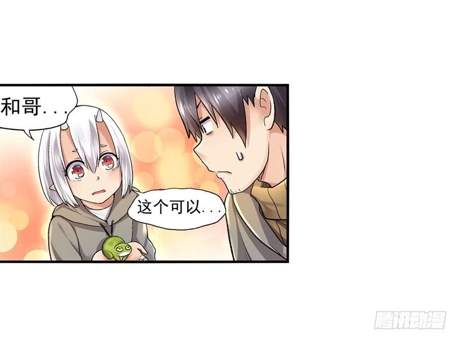 《因为我是开武器店的大叔》第九十七话 第46页