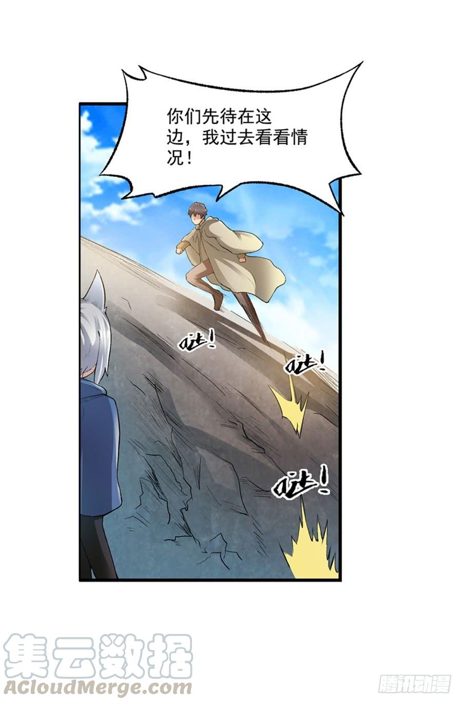 《因为我是开武器店的大叔》第九十七话 第81页