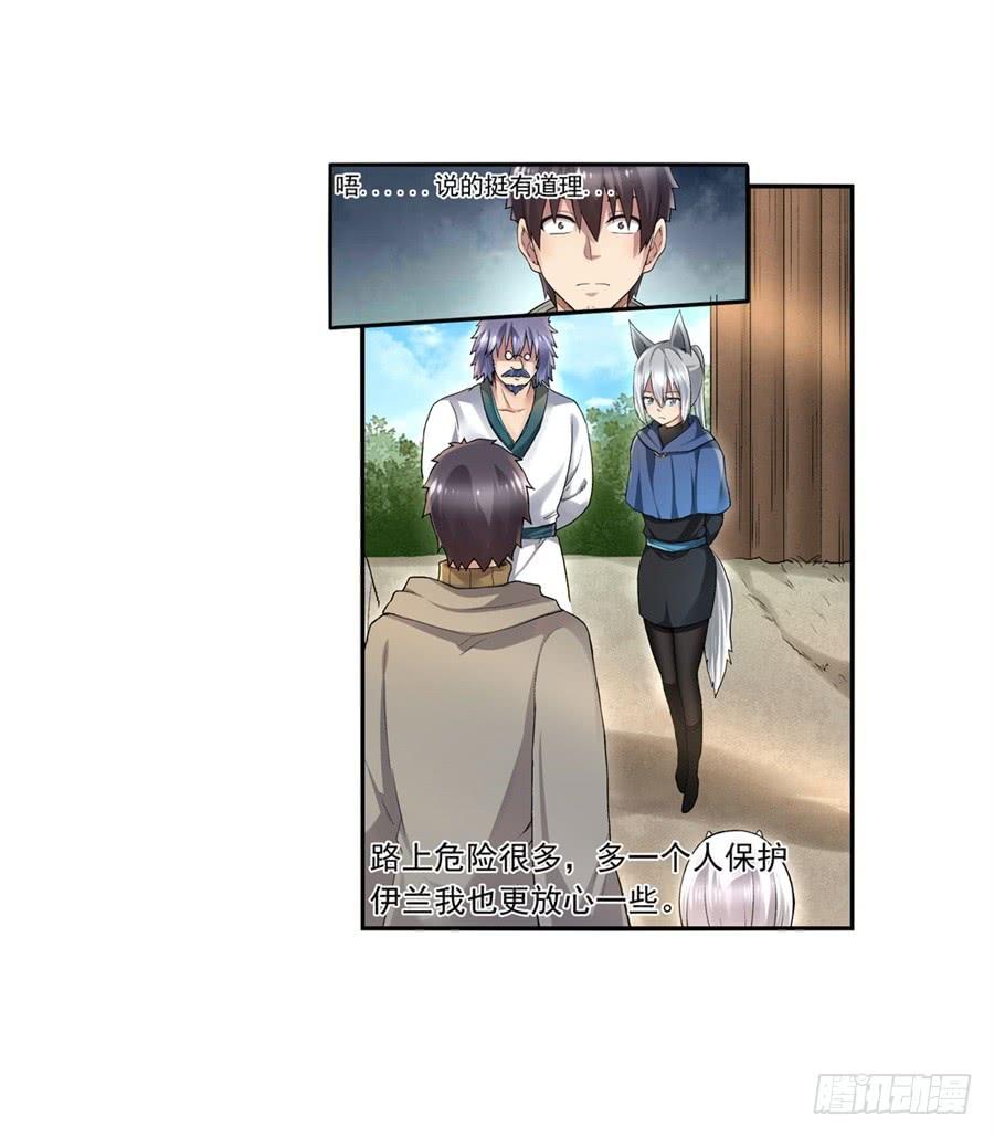 《因为我是开武器店的大叔》第九十七话 第24页