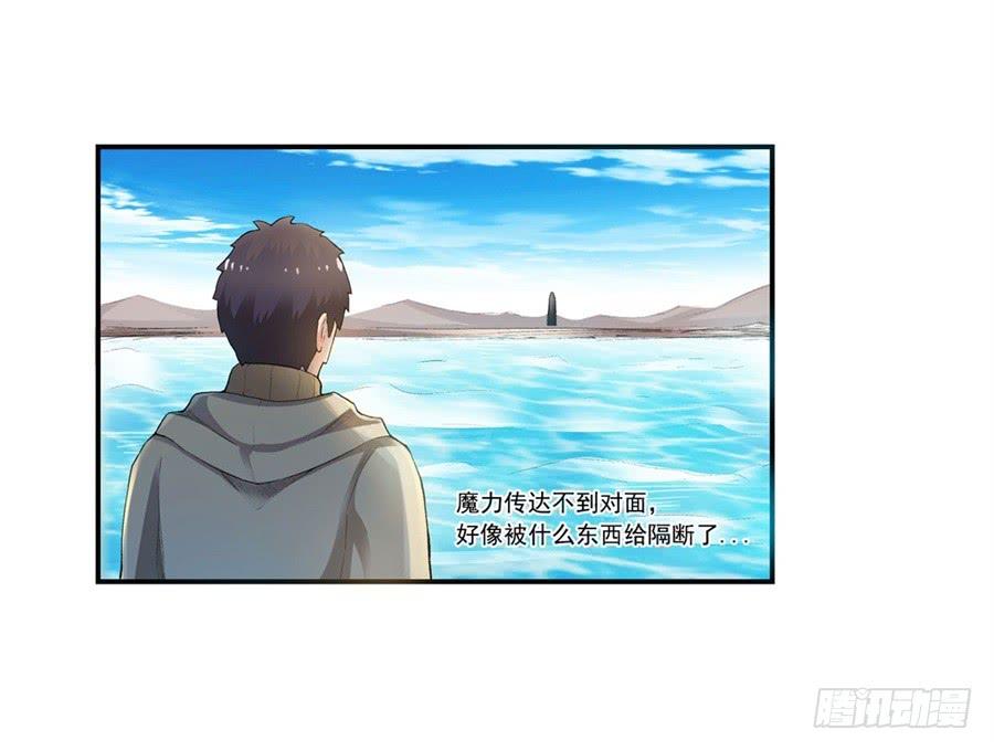 《因为我是开武器店的大叔》第九十七话 第73页