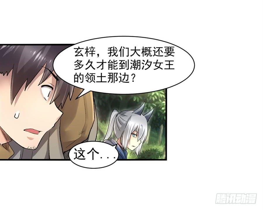 《因为我是开武器店的大叔》第九十七话 第56页