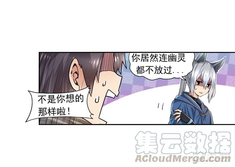 《因为我是开武器店的大叔》第九十七话 第41页