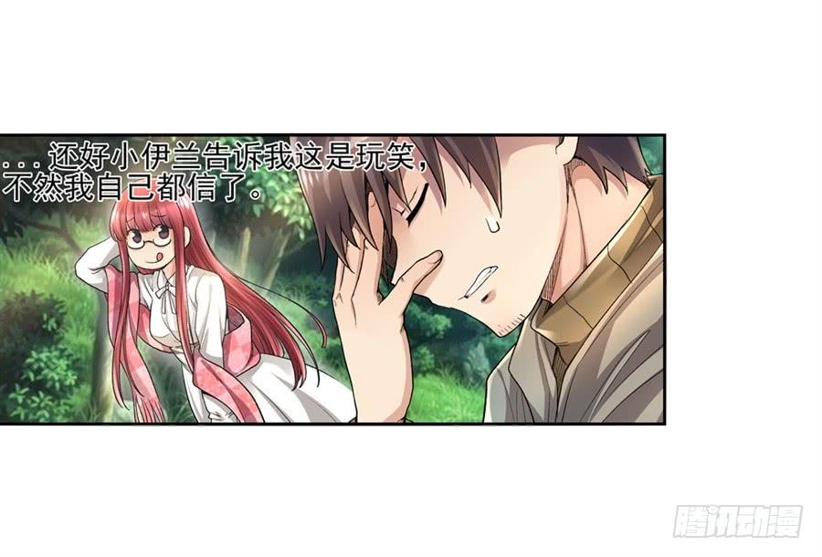 《因为我是开武器店的大叔》第九十七话 第42页
