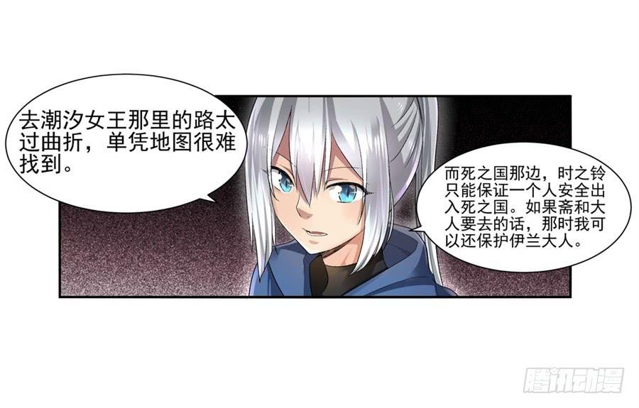 《因为我是开武器店的大叔》第九十七话 第23页