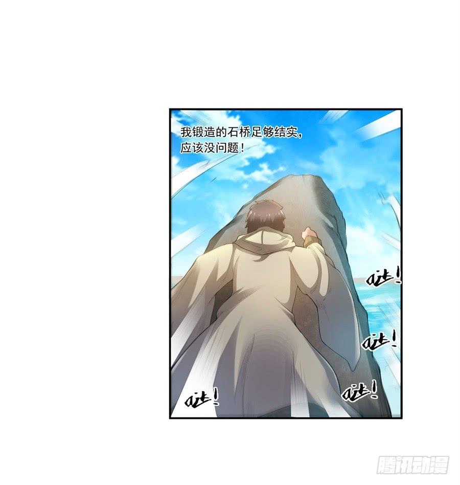 《因为我是开武器店的大叔》第九十七话 第82页