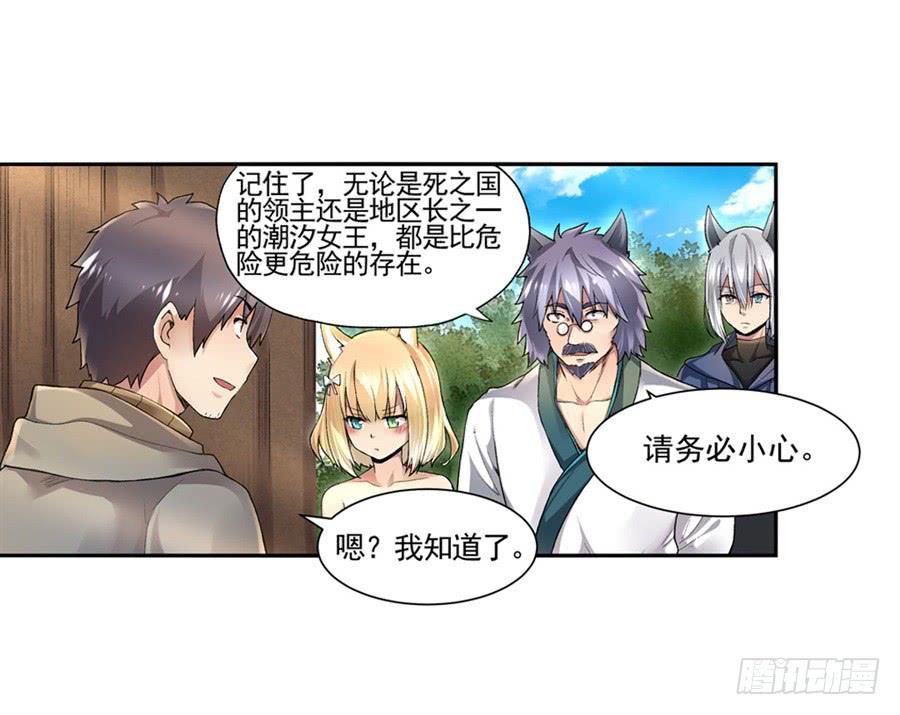 《因为我是开武器店的大叔》第九十七话 第6页
