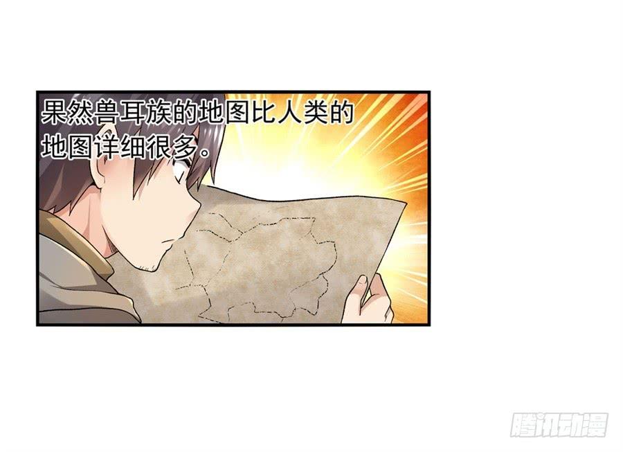 《因为我是开武器店的大叔》第九十七话 第9页